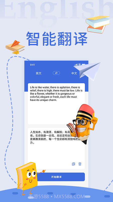 随身译安卓免费版截图4 随身译安卓免费版截图4