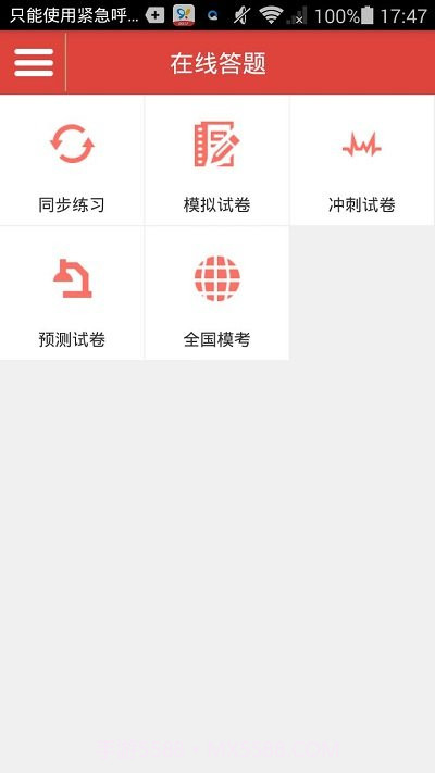 中科医考网截图2