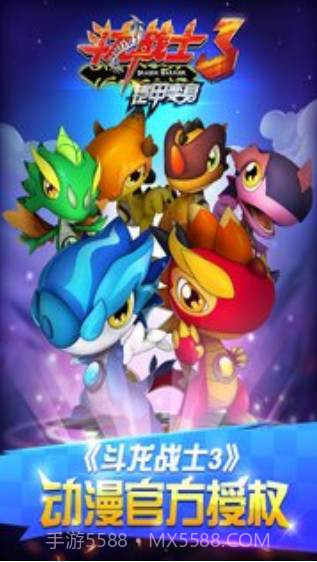 斗龙战士3铠甲变身截图1 斗龙战士3铠甲变身截图1