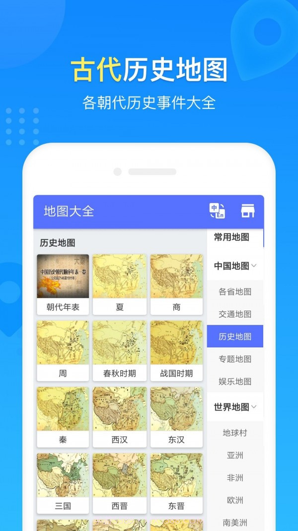 World Map截图3