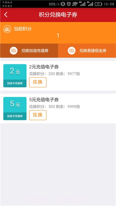 中石化河北油惠通（油惠通）截图1