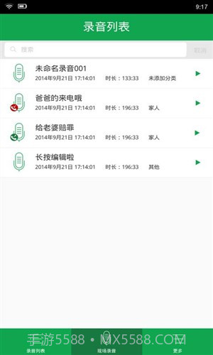 芒果录音截图6 芒果录音截图6