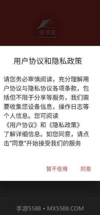 店邻居截图3 店邻居截图3