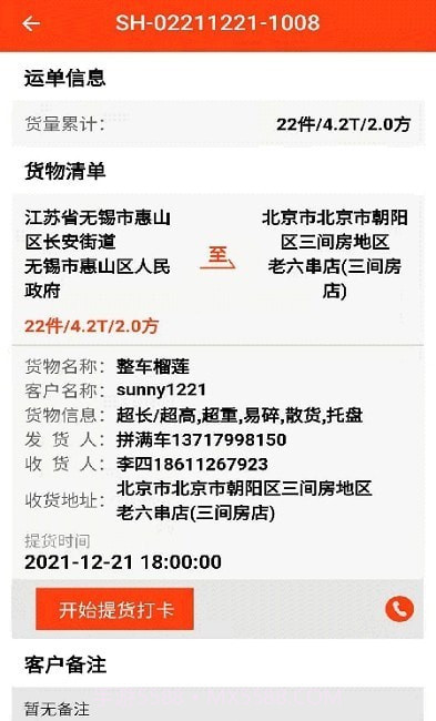 拼满车截图2 拼满车截图2