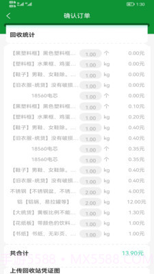 废淘淘回收员截图4