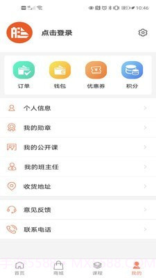 小艇网校截图4 小艇网校截图4
