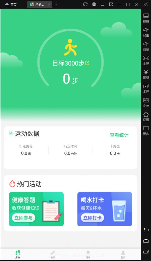 乐动计步健身截图2 乐动计步健身截图2