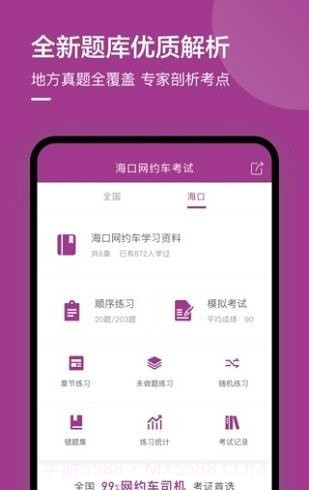 海口网约车考试试题截图2