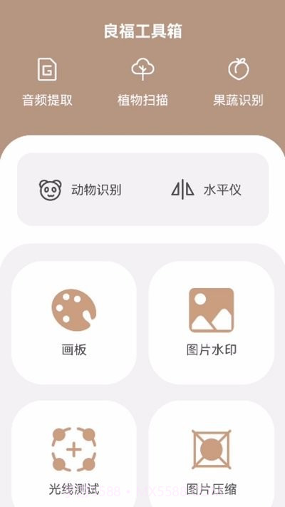 良福工具箱截图1 良福工具箱截图1