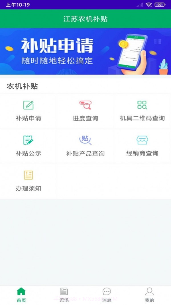 江苏农机补贴截图1 江苏农机补贴截图1