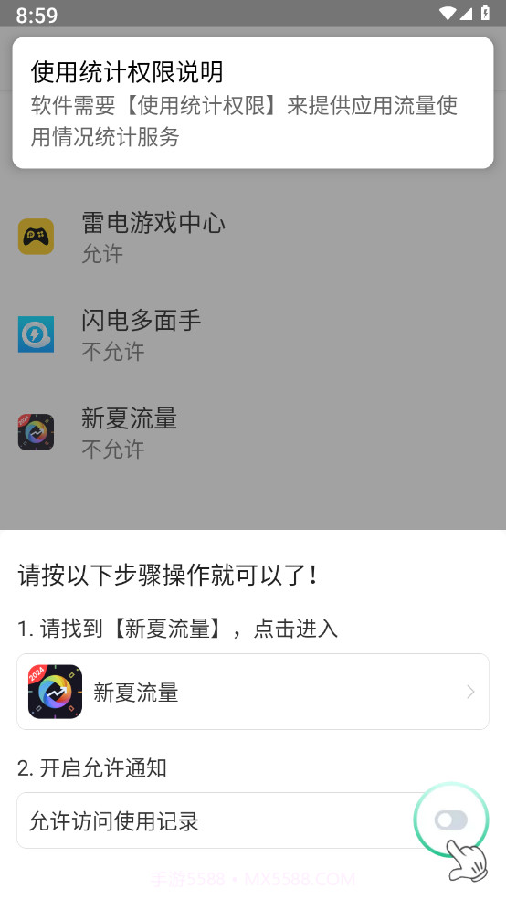 新夏流量截图2