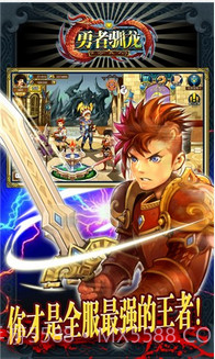 勇者驯龙截图2 勇者驯龙截图2