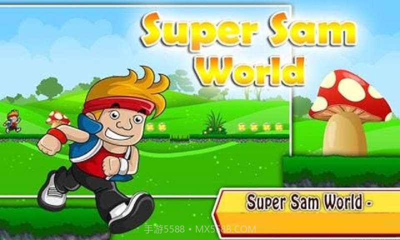 超级山姆截图1 超级山姆截图1