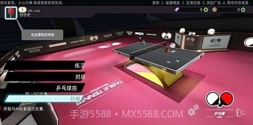 乒乓球创世纪截图2 乒乓球创世纪截图2