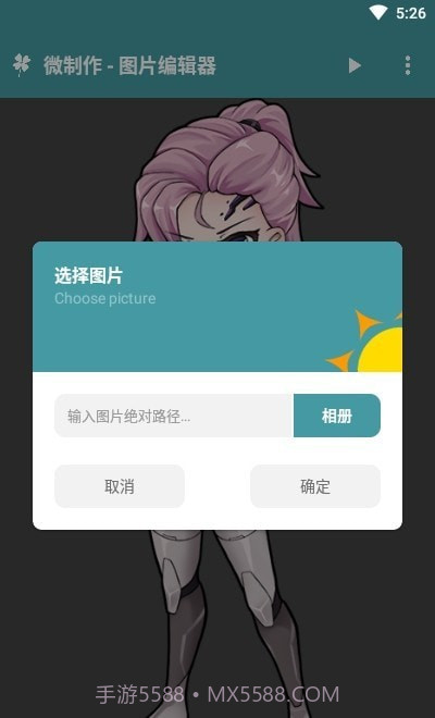 微制作图片编辑器截图2