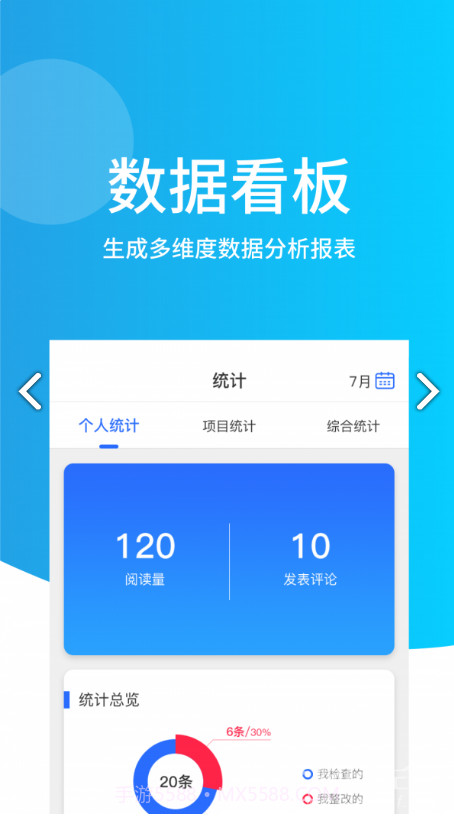 智监助手(工地质量安全检查助手)V1.2.3 安卓最新版截图3