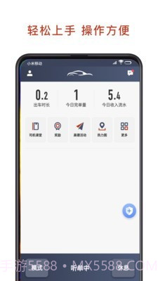联途出行司机端截图5