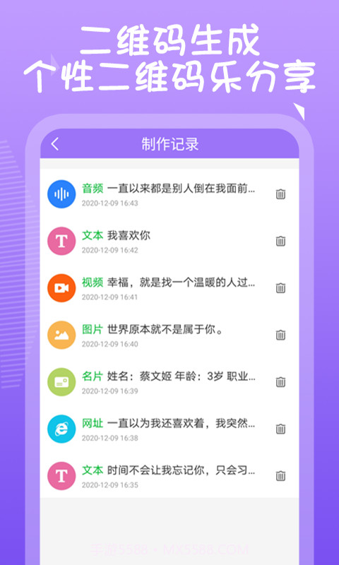 薇薇二维码生成器截图2 薇薇二维码生成器截图2