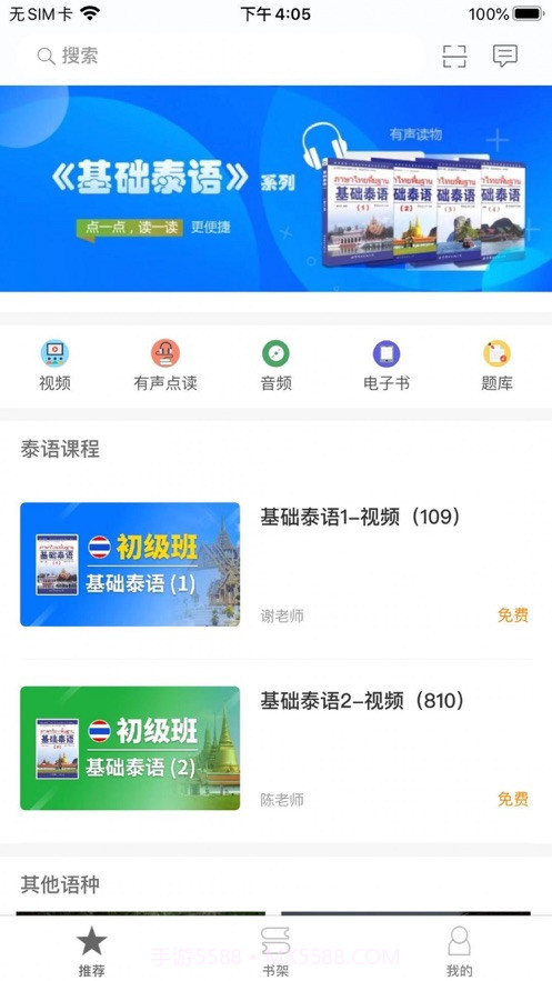 非通学堂截图4 非通学堂截图4