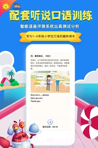 同步学截图4