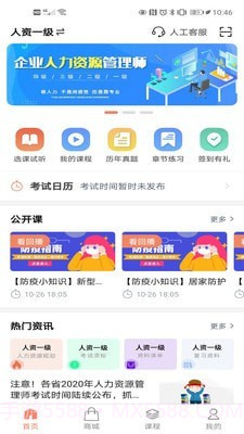 小艇网校截图1 小艇网校截图1