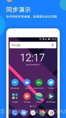 好视通云会议截图3 好视通云会议截图3