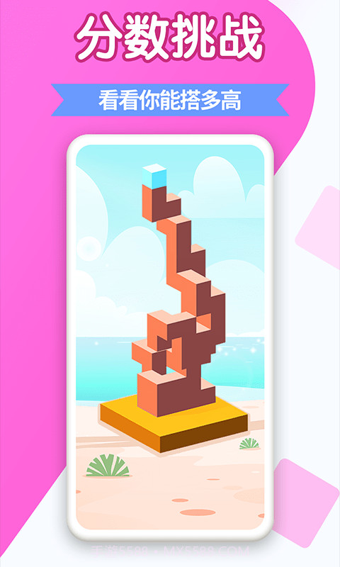 快乐堆方块截图3 快乐堆方块截图3