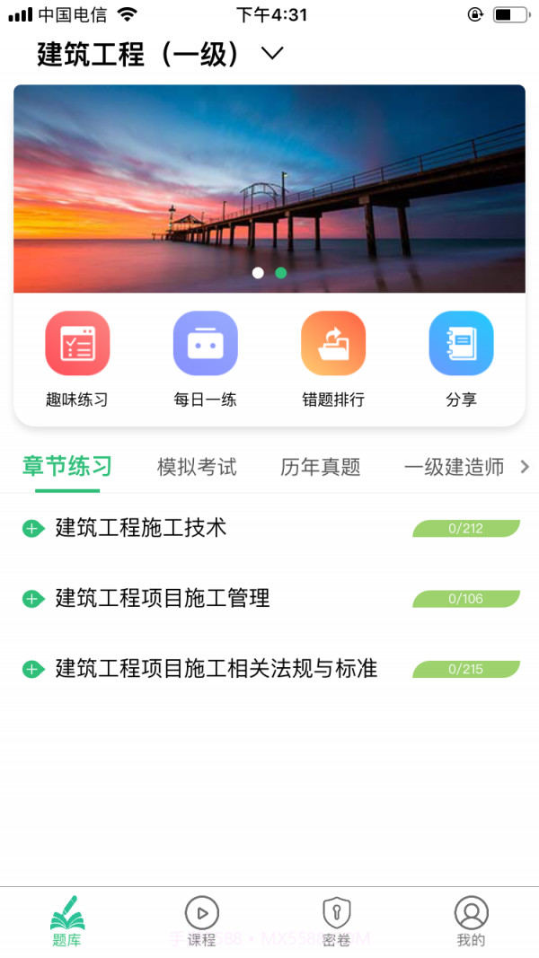 一级建造师建筑工程截图2