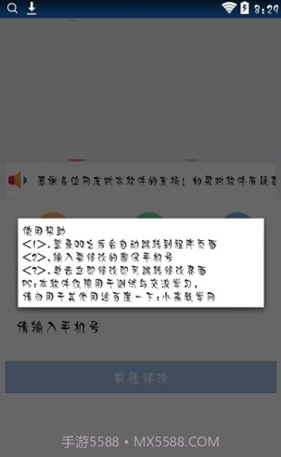 QQ强制改密保手机截图1 QQ强制改密保手机截图1