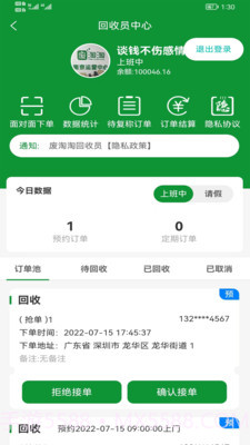 废淘淘回收员截图5