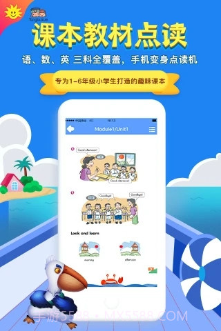 同步学截图1