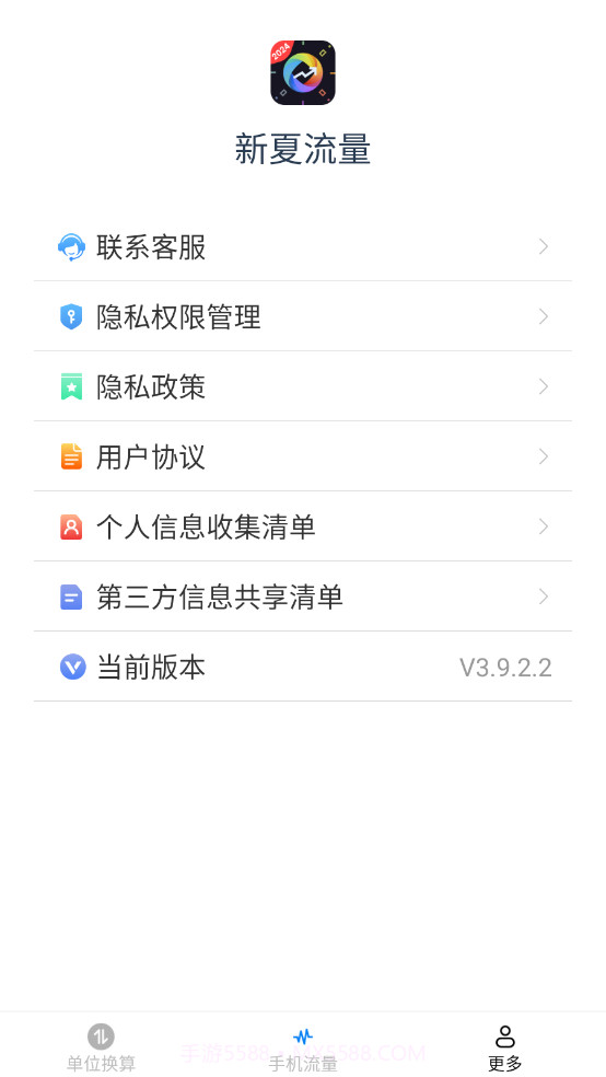 新夏流量截图4