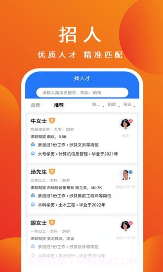 杭聘网截图3 杭聘网截图3