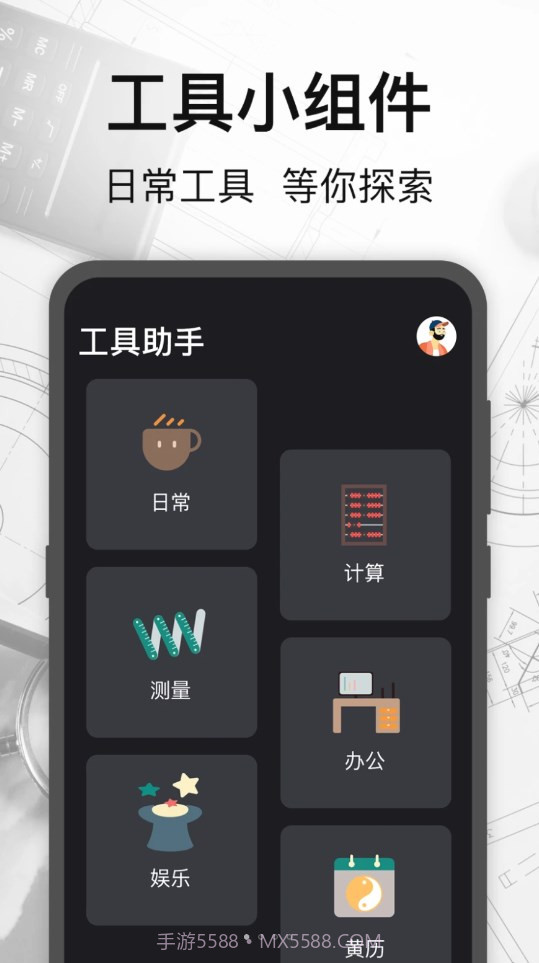 万能测量小组件截图3