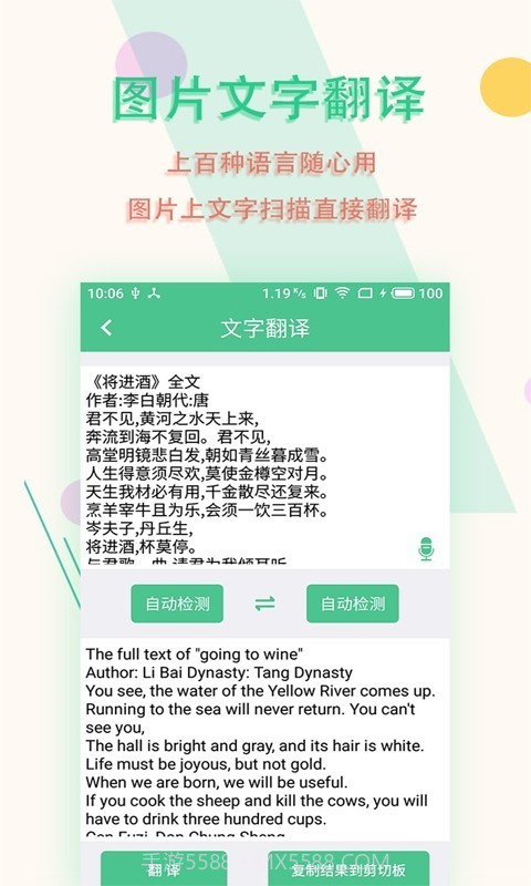 图片文字扫描王截图3 图片文字扫描王截图3