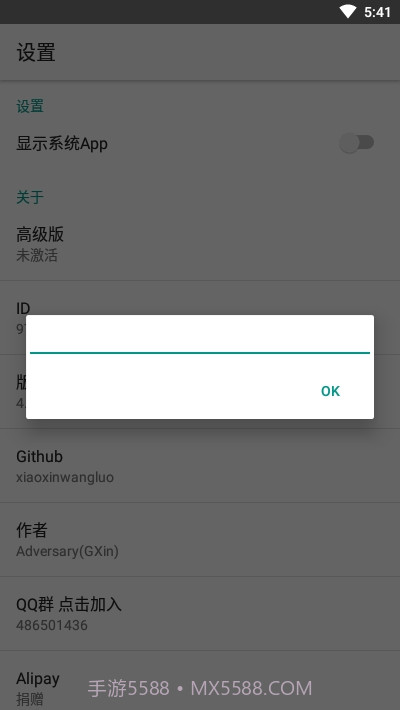 进程锁xposed模块截图4