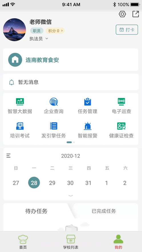连南教育食安截图2 连南教育食安截图2