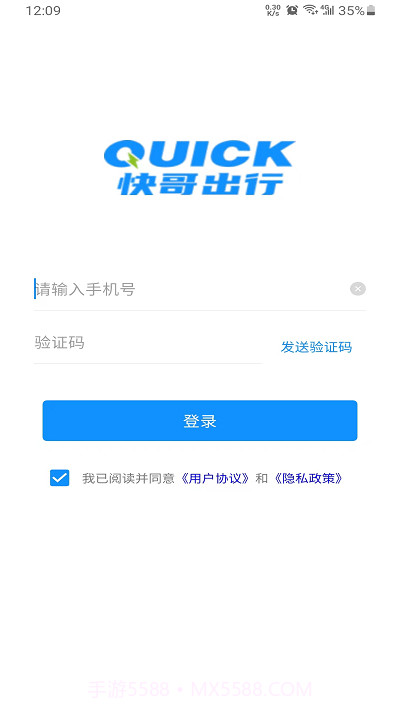 快哥出行截图3 快哥出行截图3