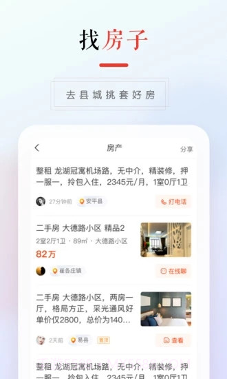 58本地版截图3 58本地版截图3