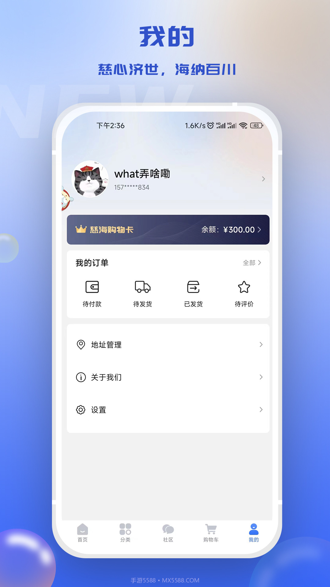 慈海商城截图2 慈海商城截图2