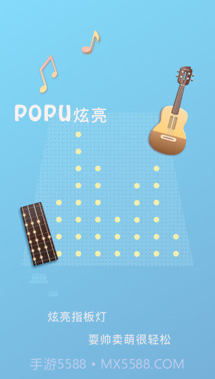 populele截图3 populele截图3
