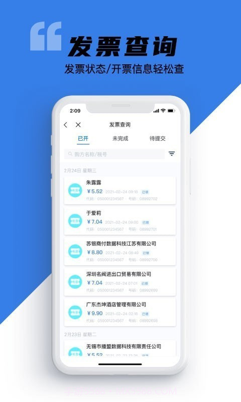e发票企业版截图2