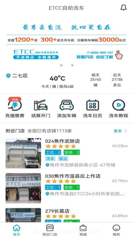 ETCC24h共享自助洗车截图2 ETCC24h共享自助洗车截图2