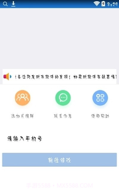 QQ强制改密保手机截图2 QQ强制改密保手机截图2