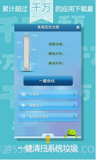 系统优化大师截图2 系统优化大师截图2