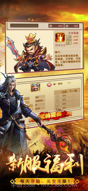 吞噬三国v3.4截图1