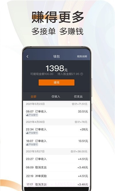 快来车司机端截图1 快来车司机端截图1