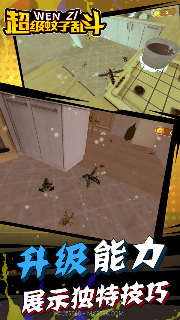 超级蚊子乱斗截图5 超级蚊子乱斗截图5