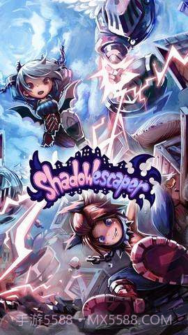 暗影逃亡者截图5