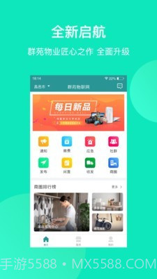 群苑(物业服务)截图1 群苑(物业服务)截图1